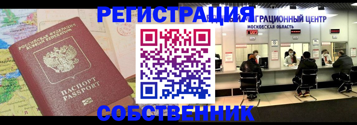 временная регистрация законно в Коле