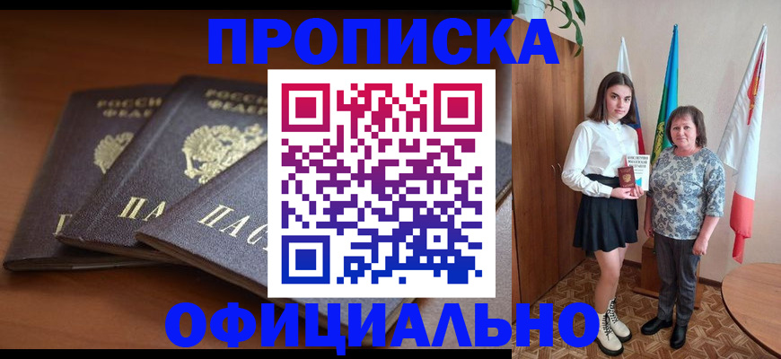 прописка законно в Коле